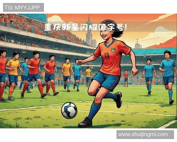 重庆足球队在灵活性排行榜中荣获第三名展现出卓越实力与潜力